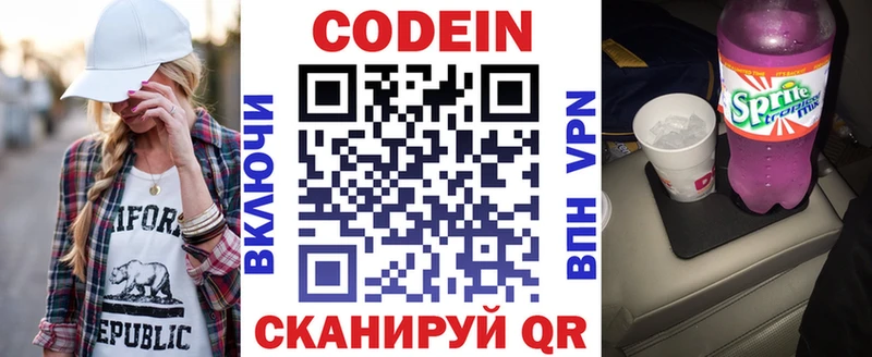 Codein напиток Lean (лин) Барыш
