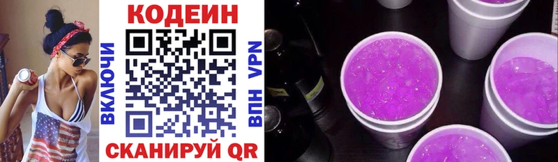 Codein Purple Drank  Барыш 